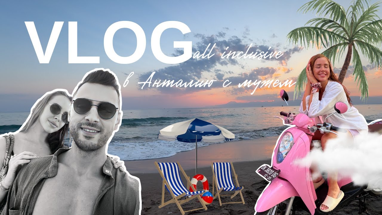 VLOG // в Анталию на авто в ноябре / отельный отдых в Adam&Eve