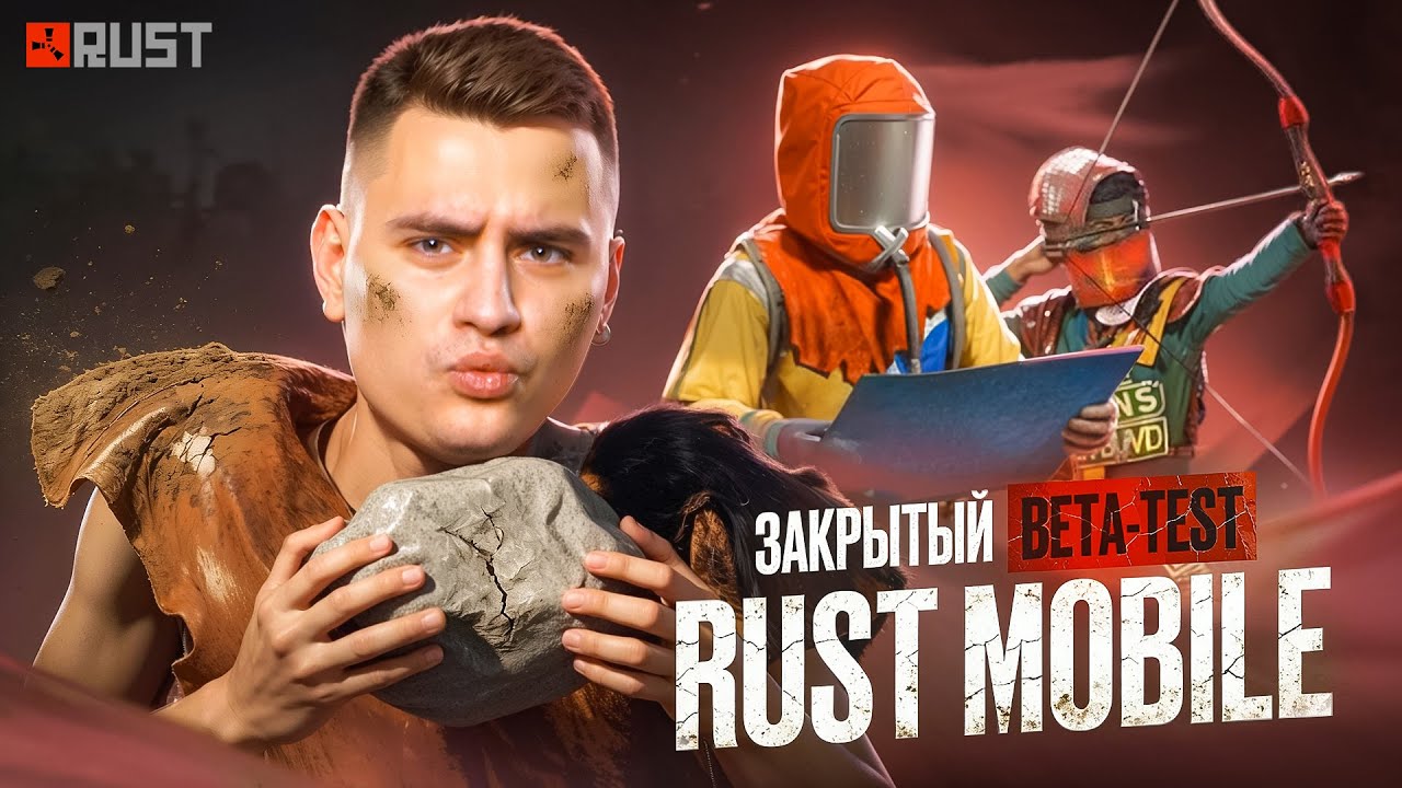 RUST MOBILE ЗАКРЫТЫЙ БЕТА ТЕСТ! РАЗВИВАЕМСЯ И РЕЙДИМ