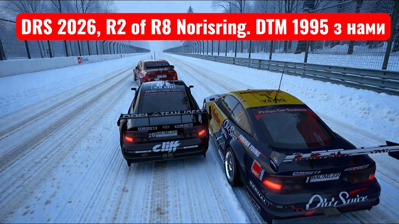 DRS 2026, R2 of R8, Norisring. DTM 1995 з нами