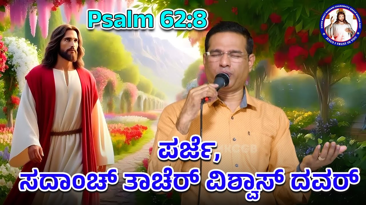 O my people, trust in him at all times | Psalm 62:8 | Br Prakash Dsouza | 23rd May 2025