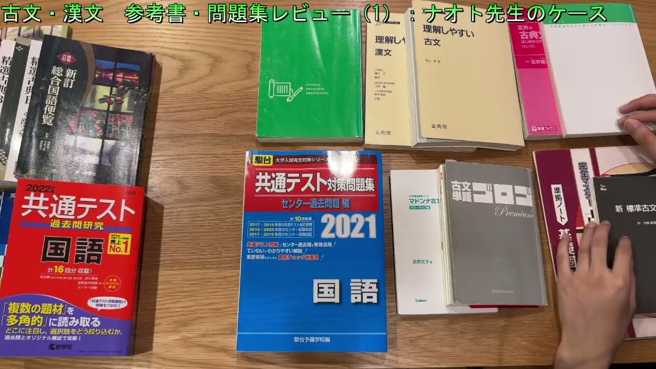 【国語】古文・漢文 参考書・問題集レビュー（1）：ナオト先生のケース