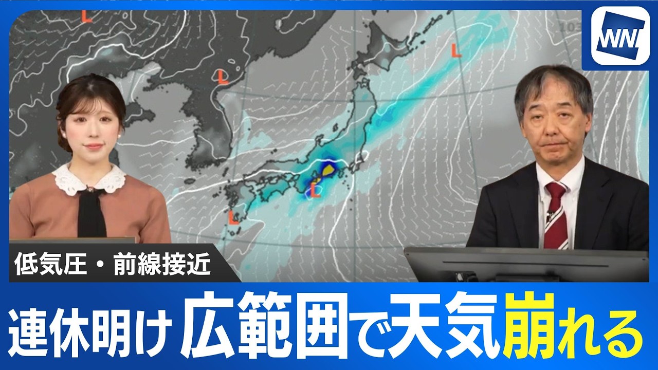 三連休明けは低気圧・前線が接近 広範囲で天気崩れる