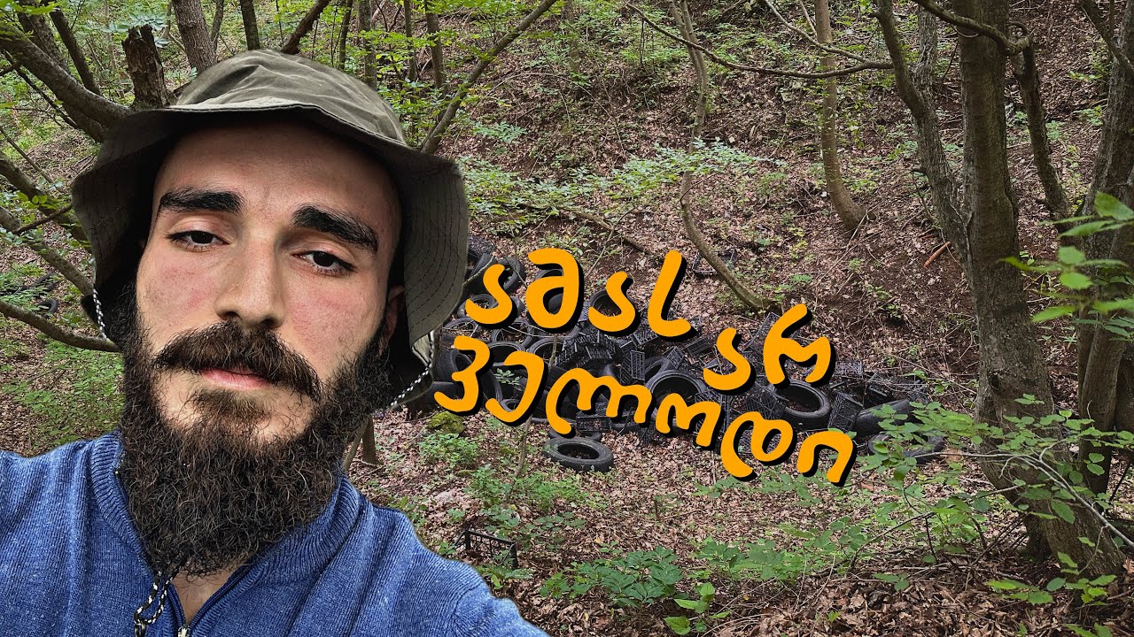 ეს რა ვნახე ლაშქრობის დროს ! ! საშინელებაა...