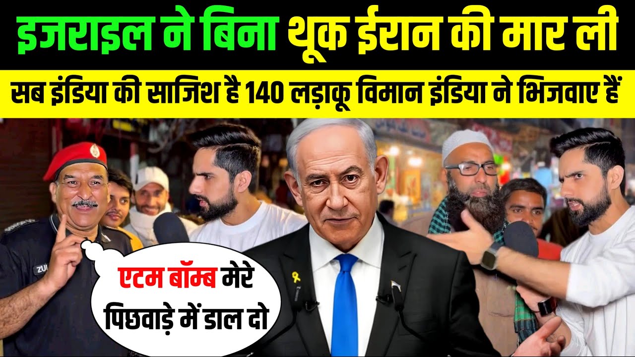 इजराइल ने ईरान की मारी दर्द 🇵🇰 पाकिस्तान को हुआ