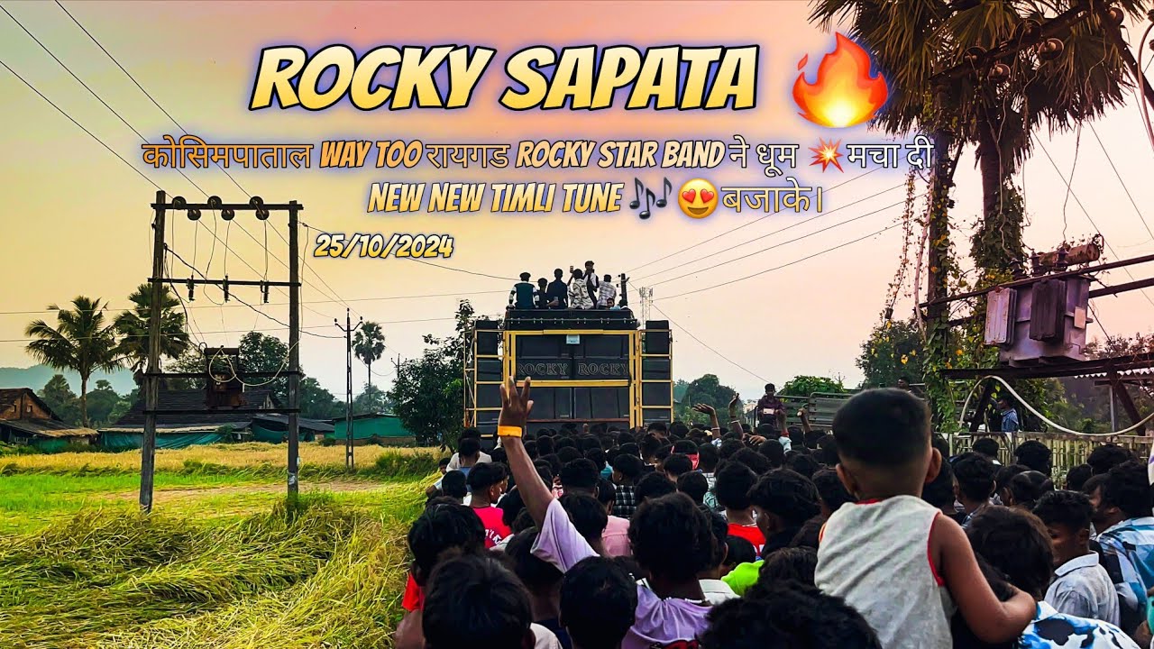 कोसिमपाताल way too रायगड Rocky star band ने धूम 💥मचा दी New New Timli Tune 🎶😍बजाके।