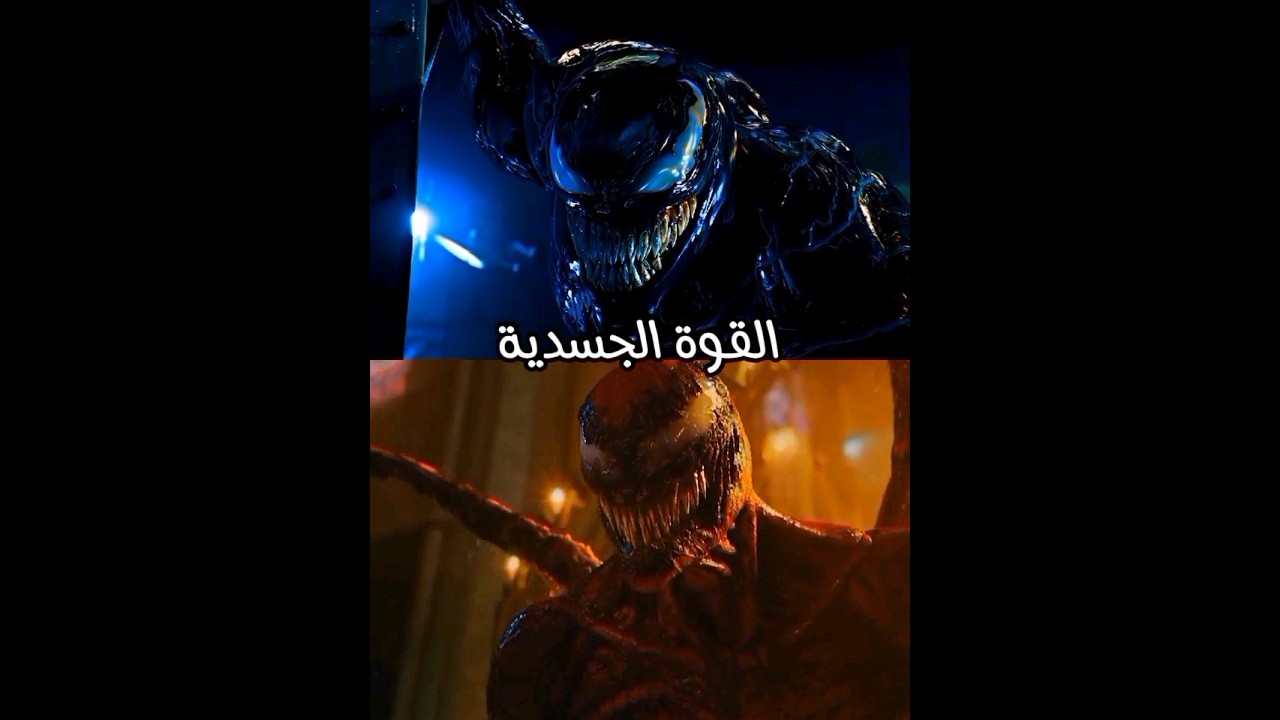 فينوم ضد كارنج