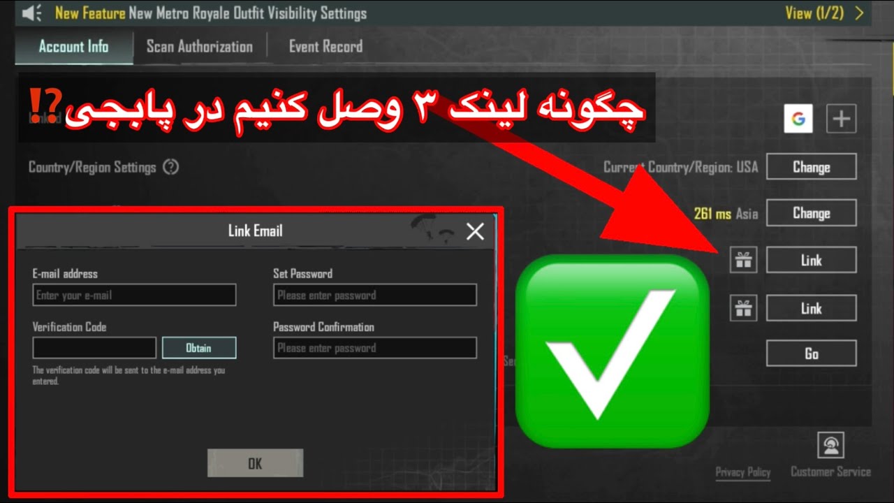 چگونه لینک ۳ وصل کنیم در پابجی⁉️آموزش وصل کردن یا لینک کردن ایمیل در پابجی👉چگونه لینک ۳ وصل کنیم