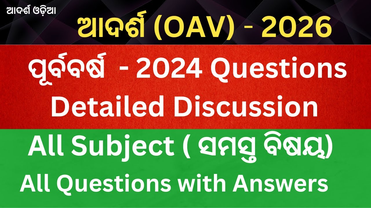 OAV Entrance Exam 2026 | Solve 2024 Previous Year Questions | Adarsha Vidyalaya PYQ Full Solution