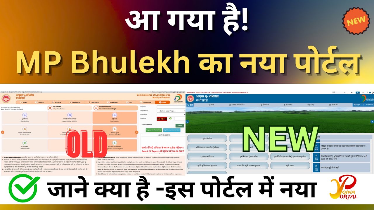 MP Bhulekh New Portal 2025 | अब भू-अभिलेख देखना और आसान!