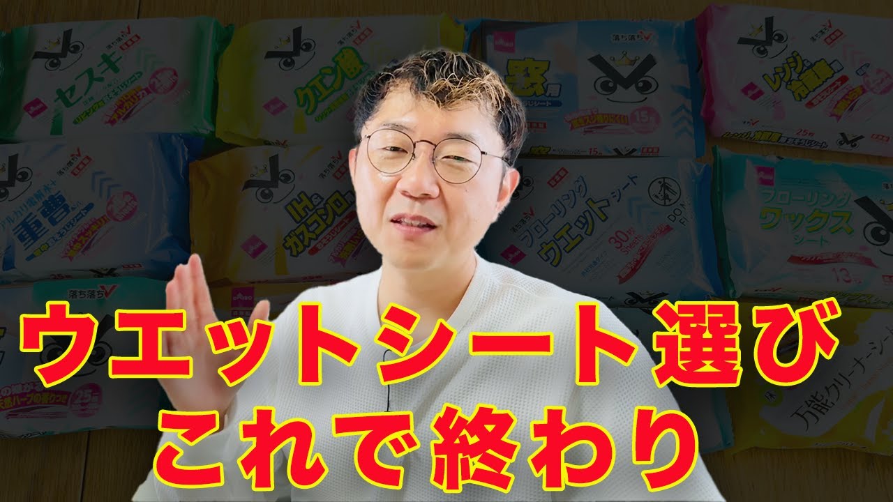 【考察】ダイソー激落ちVウェットシート成分など調べた結果…最適解はこれだった【個人的見解】