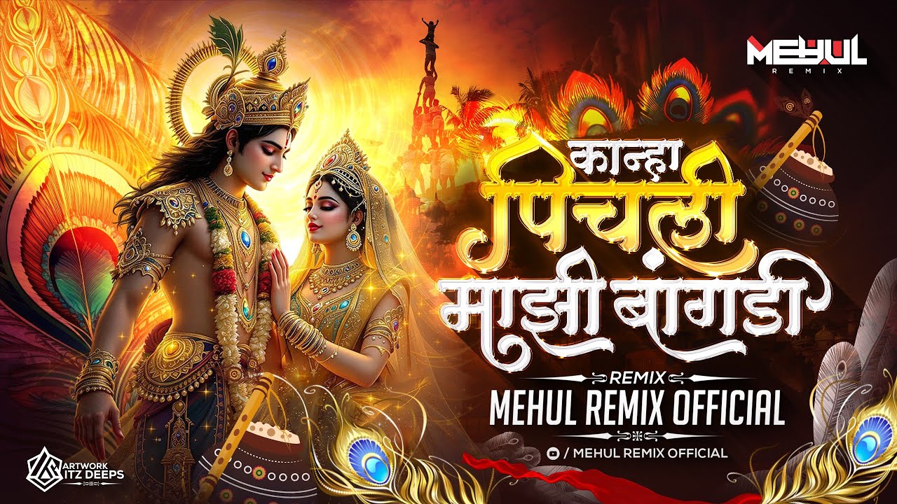 Kanha Pichli Majhi Bangadi | Mehul Remix Official | कान्हा पिचली माझी बांगडी | Dahi Handi | #djremix