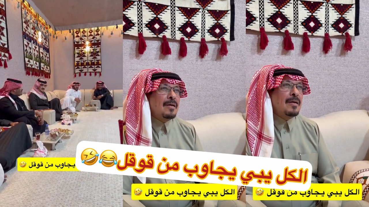 الكل يبي يجاوب من قوقل😂🤣#سنابات #غازي_الذيابي 