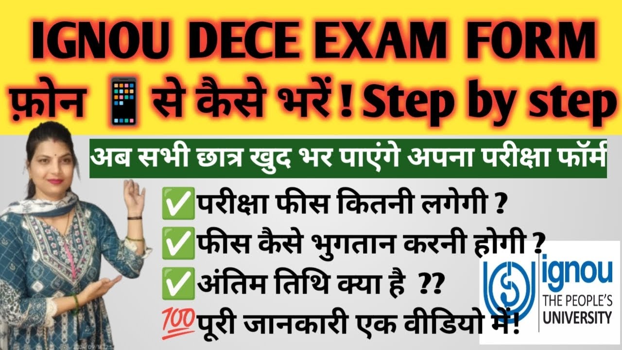 DECE ka examination form kese apply kre apne hi mobile phone se , step by step guide 