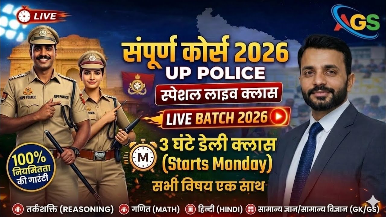 UP Police Constable2026 | UP Police  Strategy 2026 | UP Police Study Plan By SANJAY Sir PART 07