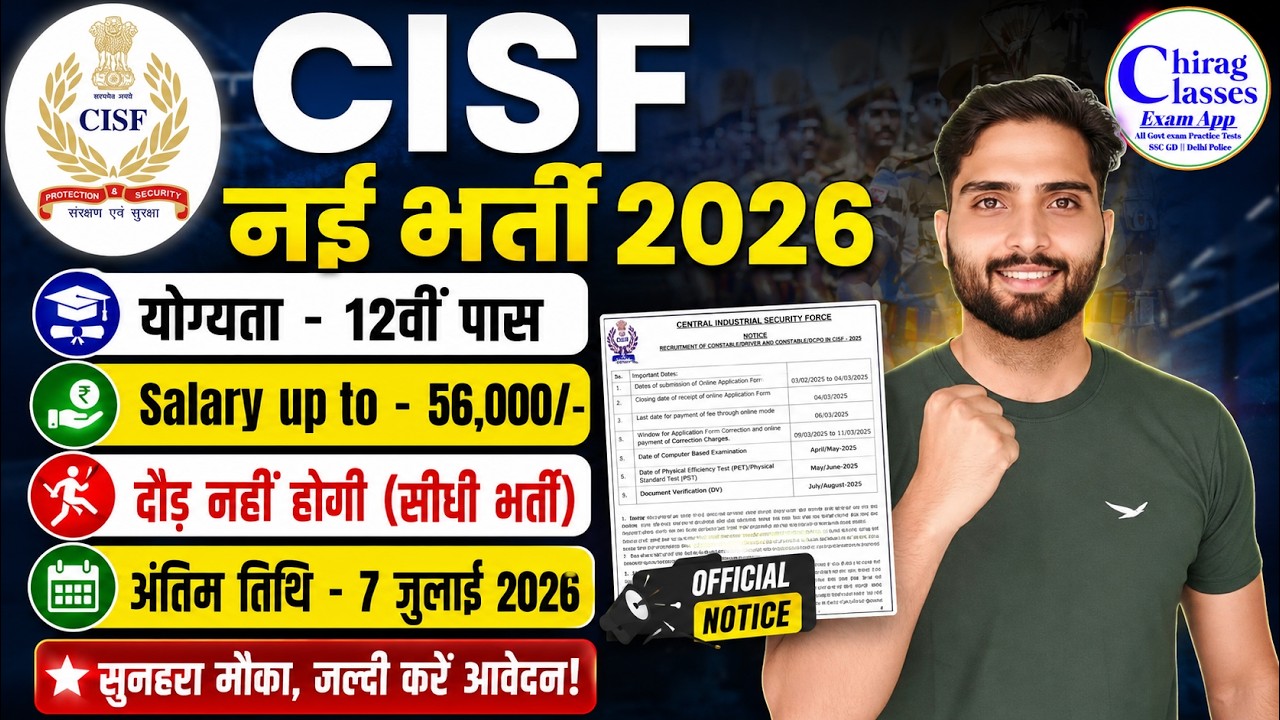 CISF New Vacancy 2026 Official Notice Out | 12th Pass, No Physical