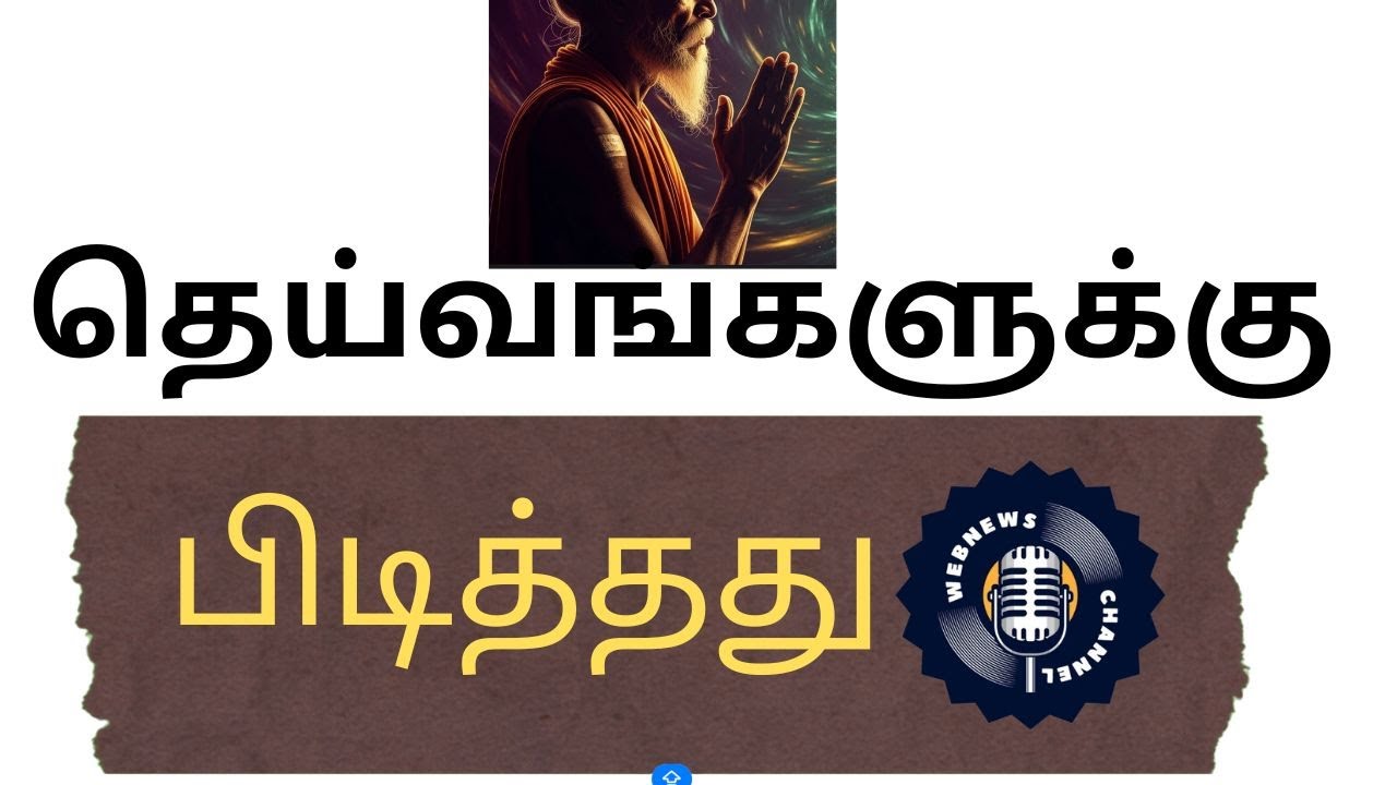 தெய்வங்களுக்கு பிடித்த பரிகாரம்