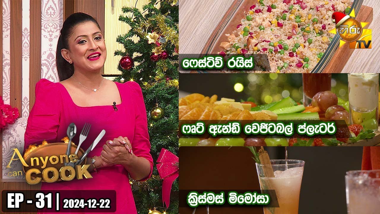 ANY ONE CAN COOK | Episode - 31 | 2024-12-22 | Hiru TV