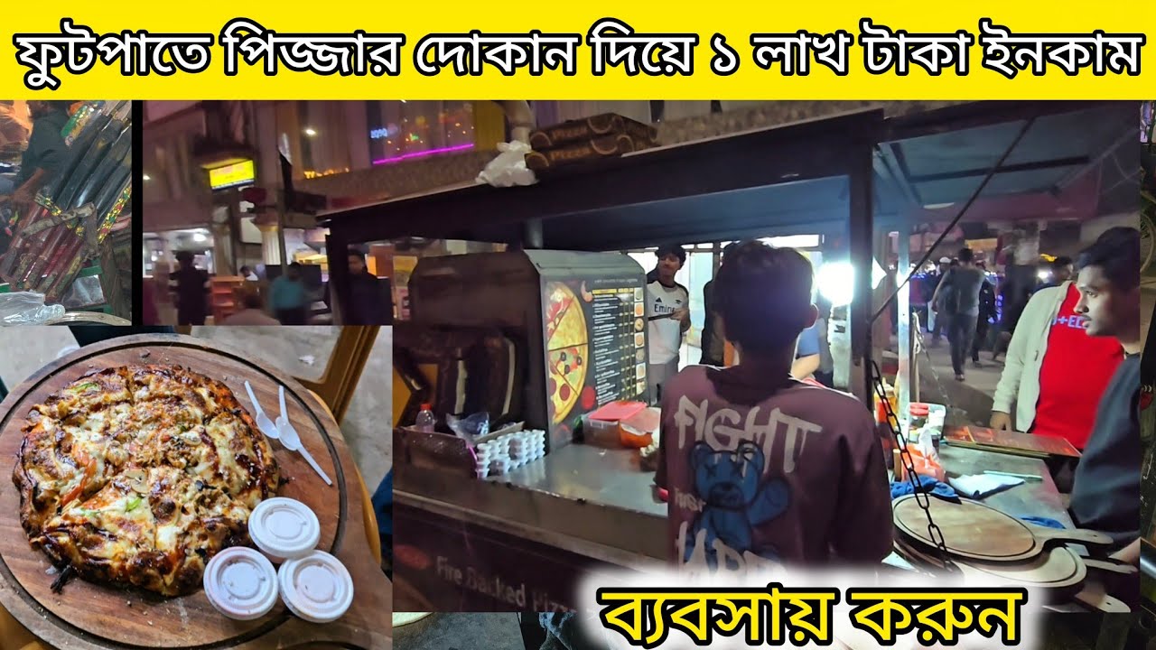 বারবিকিউ পিজ্জা কিভাবে বানাতে হয়  | লাইভ পিজ্জা বানানোর চুলা কিভাবে বানায়  | Live pizza review 