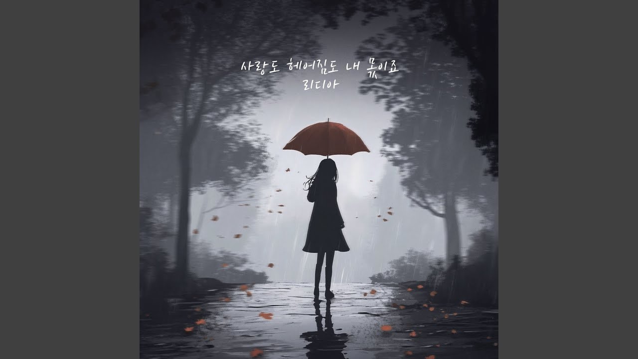 Love And Parting Are Mine