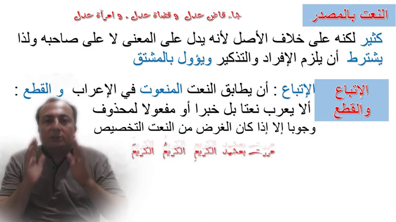 المحاضرة الثانية النعت كاملا لطلاب الثانوية الأزهرية