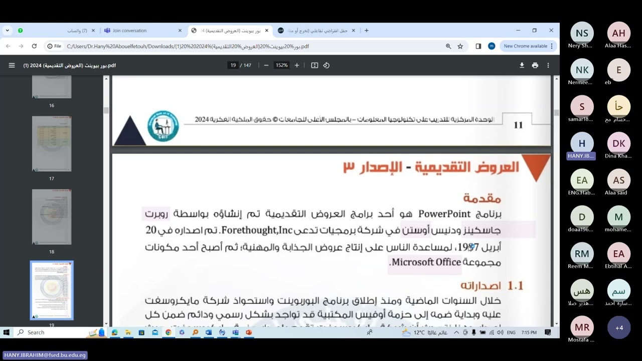 دورة التحول الرقمي النظام الجديد مادة( power point part1)