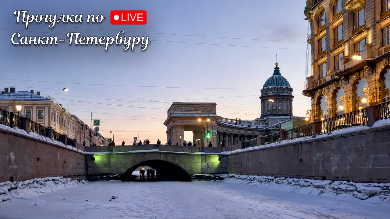 Прогулка по Санкт-Петербургу #livestream