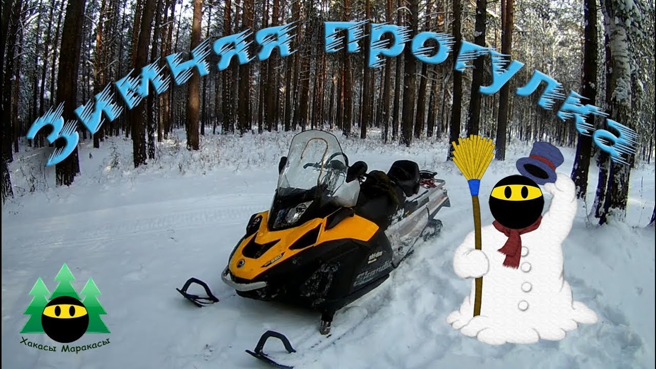 Зимняя прогулка на Scandic WT 550 f | Winter walk at Scandic 550 WT f