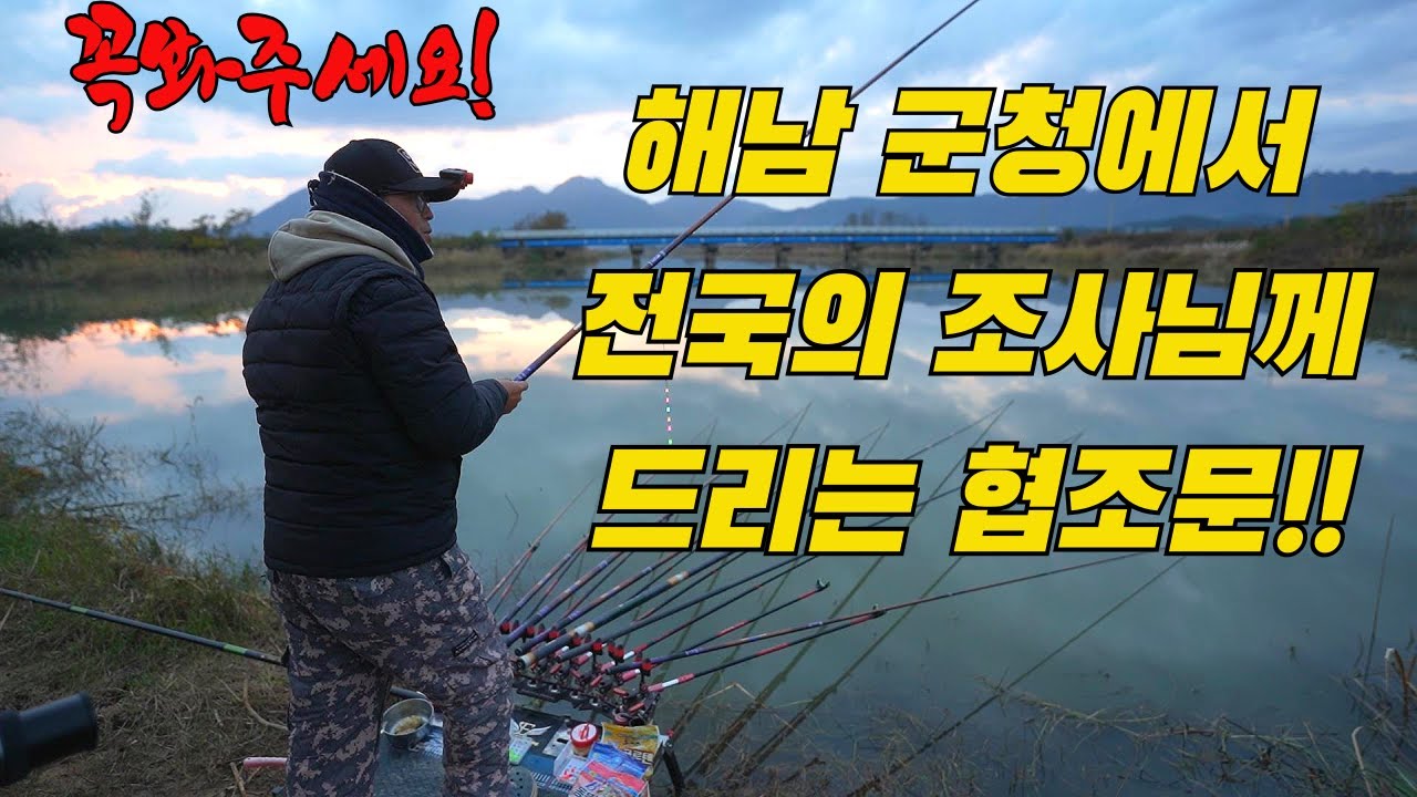 낚시꾼을 반기는 해남군// 겨울 대물 낚시터로 전국적으로 유명한곳// 이제 남도의 계절이 왔습니다.
