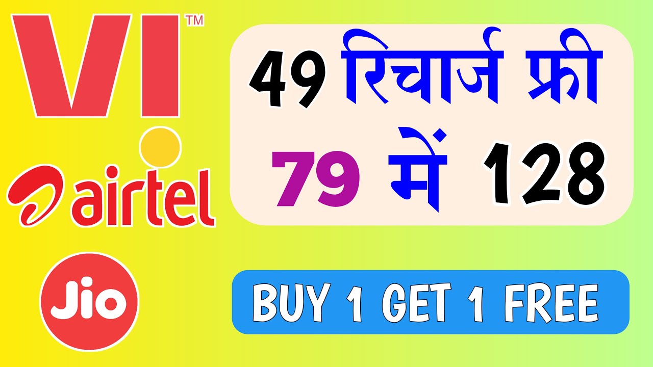 vi and airtel 49 recharge free | 79 me double talktime 128 | jio buy 1 get 1 free offer