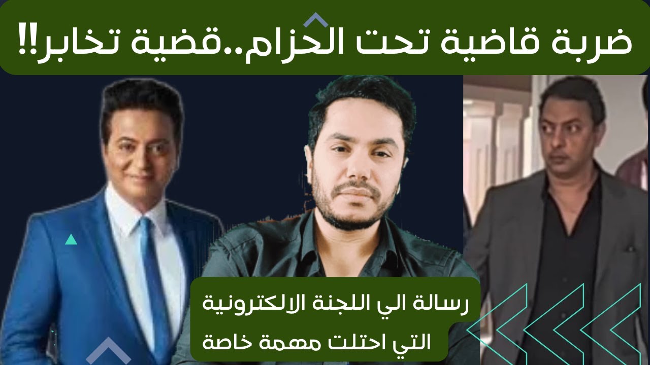 احمد وهبه وضرب قاضية  لـ احمد رجب مهمة  خاصة   واستخدام  هذا الـ سـلاح للضغط عليه وحسم المعركة