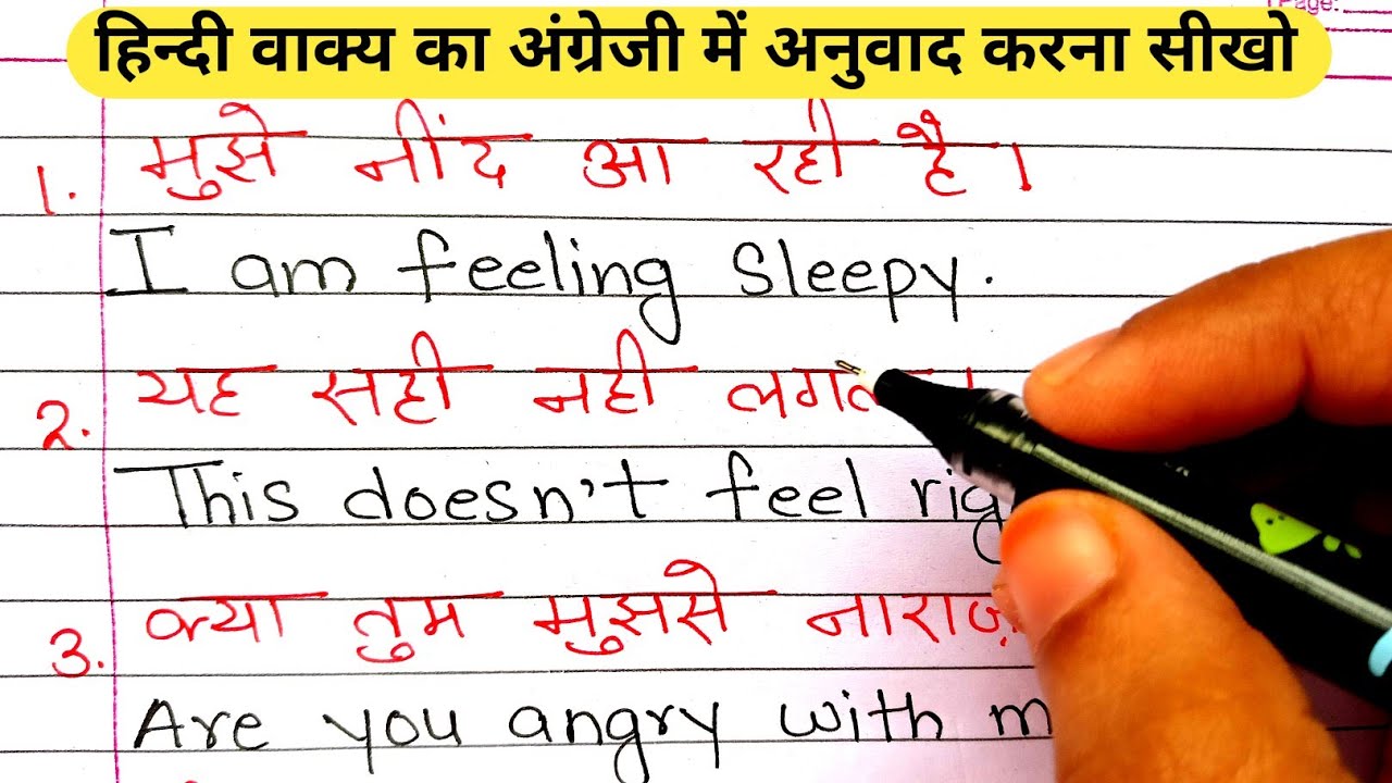 वाक्य बनाना सीखो / Sentences translation Hindi to English / Make sentences / हिंदी वाक्य का अनुवाद 