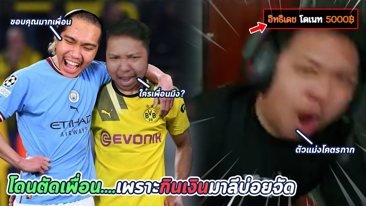 FIFA | 1-1 กับมาลี เม็ดละ 5,000 จะโดนตัดเพื่อน !!