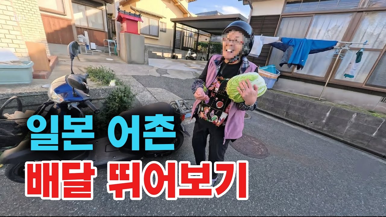 일본 어촌 마을에서 배달 뛰었습니다 / 후쿠오카 이토시마