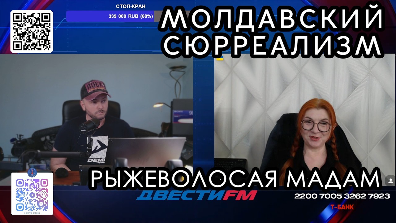 Молдавский сюрреализм. Рыжеволосая мадам | Двести ФМ
