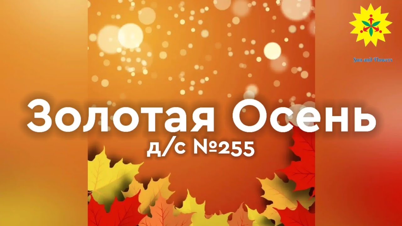 Утренник 
