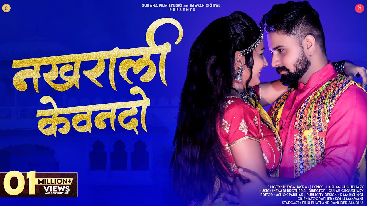 Nakhrali Kewndo | Durga Jasraj | Pihu Bhati | नखराली केवनदो | Ravinder Sandhu | New Rajasthani Songs
