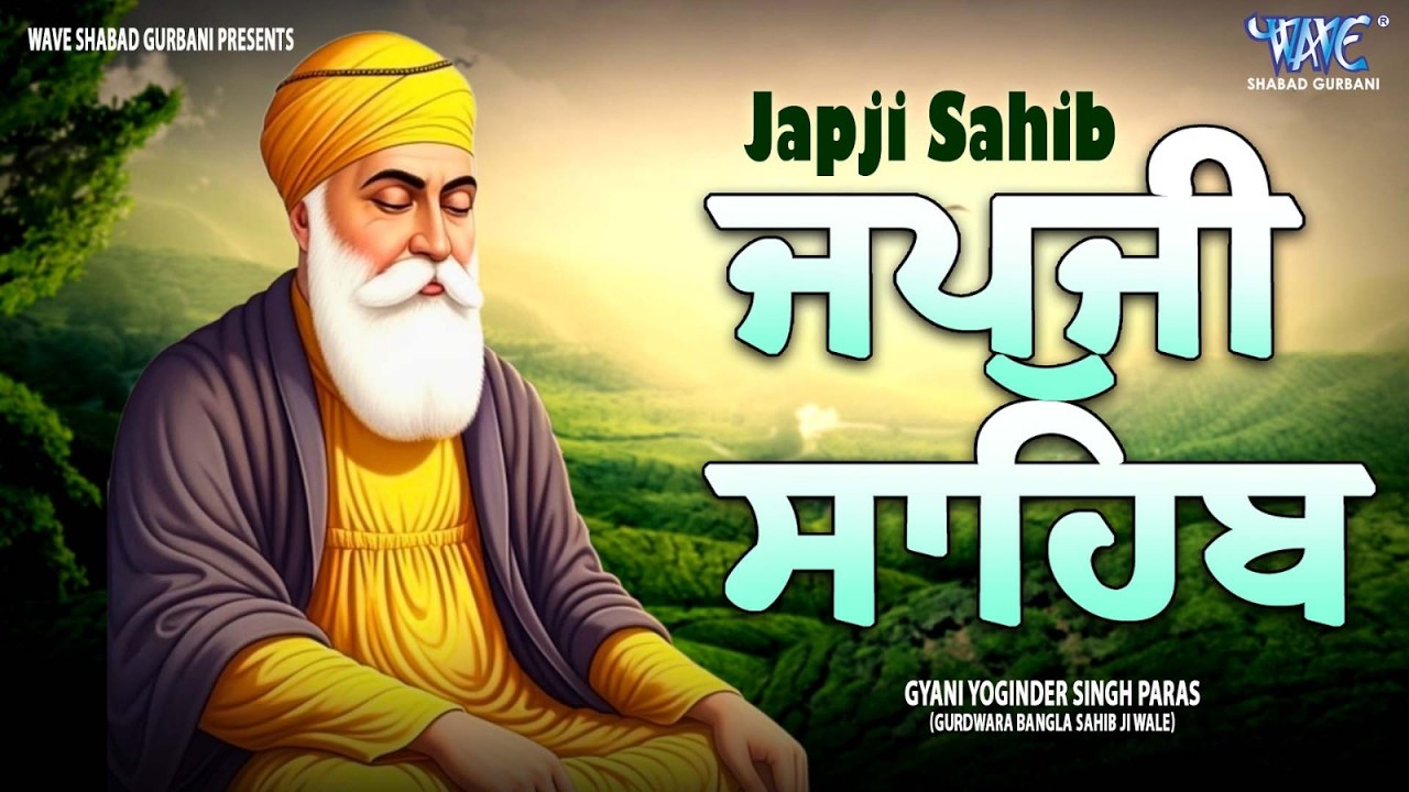 Japji sahib full path || Japji Sahib || ਜਪੁਜੀ ਸਾਹਿਬ ਪੂਰਾ ਪਾਠ #jaapsahibpath #japjisahib #sikhprayer