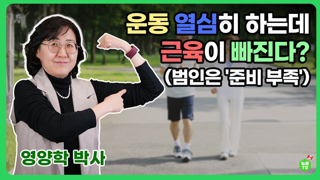 운동 효과를 2배로 올리는 비결! 근손실 방지와 빠른 회복을 위한 필수 영양제