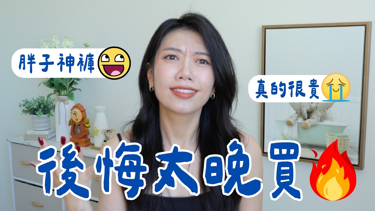 貴得有理！後悔沒早點入手🔥胖女孩必收神褲、地表最強光面罩！SKIMS男友系列！#lululemon #skims #無印良品 #未來美光面罩