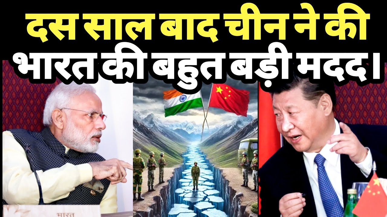 चीन ने की भारत की बहुत बड़ी मदद।