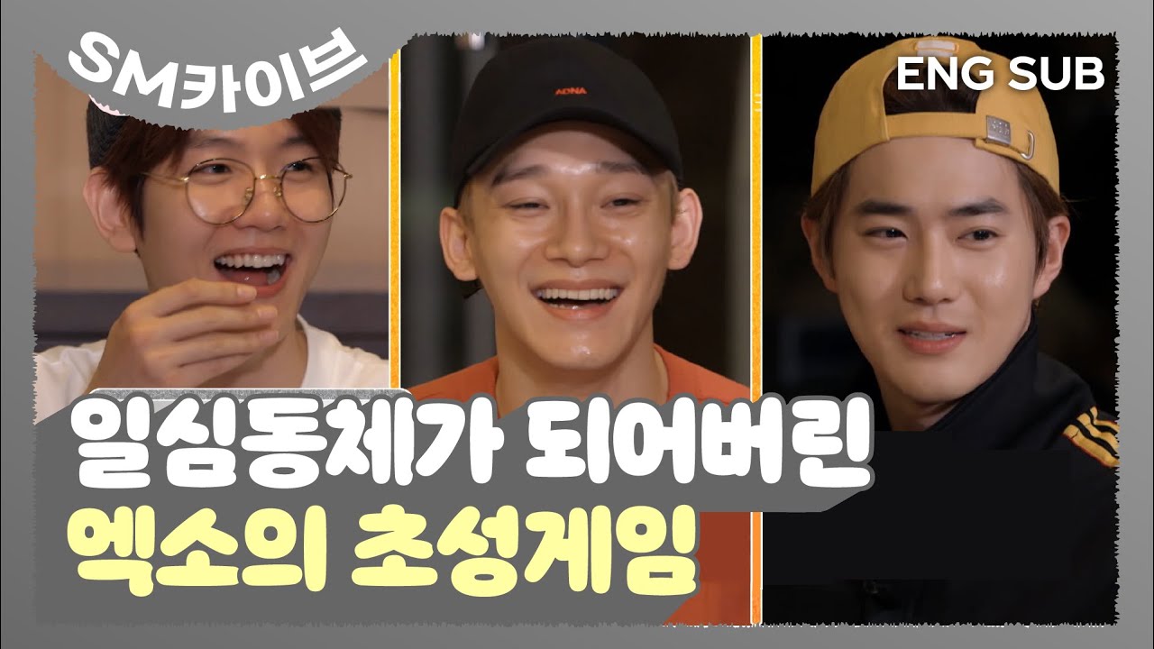 [SUB] 다들 똑같은 생각 하는 거 알아요... #초성게임 #EXO  #엑사세 #SM카이브 | EXO’s Travel the World on a Ladder 2