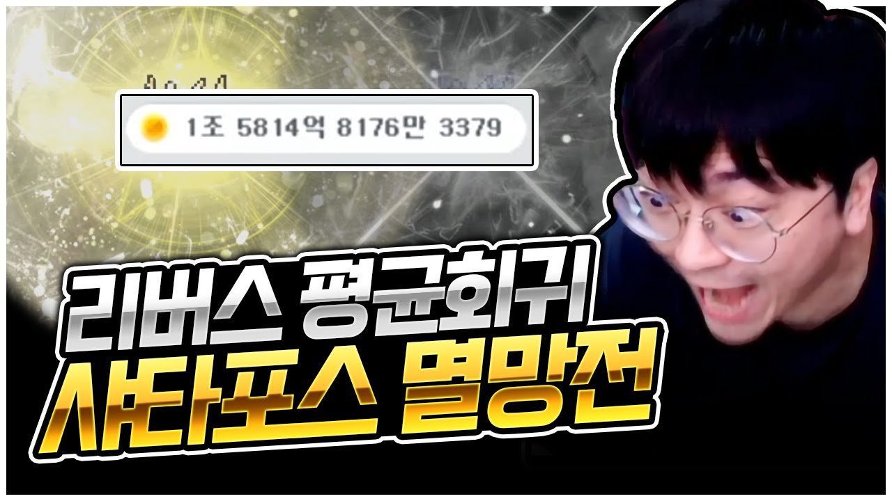 샤타포스.. 시간을 돌릴 수만 있다면,, [팡이요,  메이플스토리]