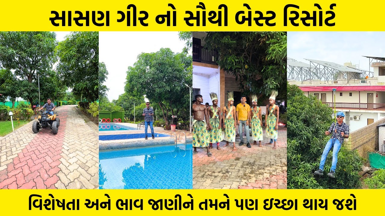 સાસણ ગીર મા આટલી બધી એમિનિટિસ ધરાવતો એક માત્ર રિસોર્ટ DAKSH RESORT Sasan gir Forest