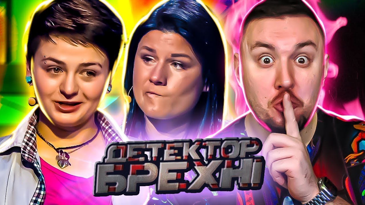 Детектор Лжи ► Взяли с ДЕТДОМА и ВЕРНУЛИ ► 7 выпуск / 10 сезон - Валерия Ященко и Елена Соколова