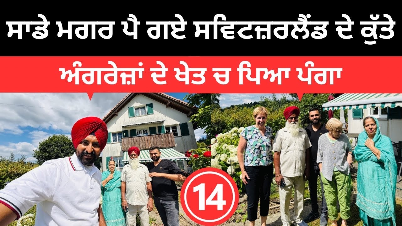 ਗੋਰਿਆਂ ਦੇ ਕੁੱਤੇ ਨੇ ਸਾਨੂੰ ਵੱਢ ਲਿਆ 🐕 Village Dogs Switzerland | Punjabi Travel Couple | Ripan Khushi