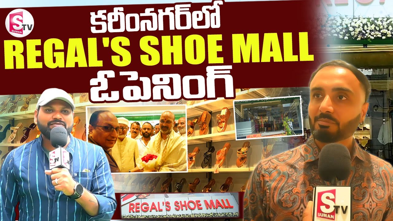 కరీంనగర్ లో REGAL'S SHOE MALL  ఓపెనింగ్ ||Grand Opening – REGAL'S SHOE MALL || @SumanTVKarimnagar