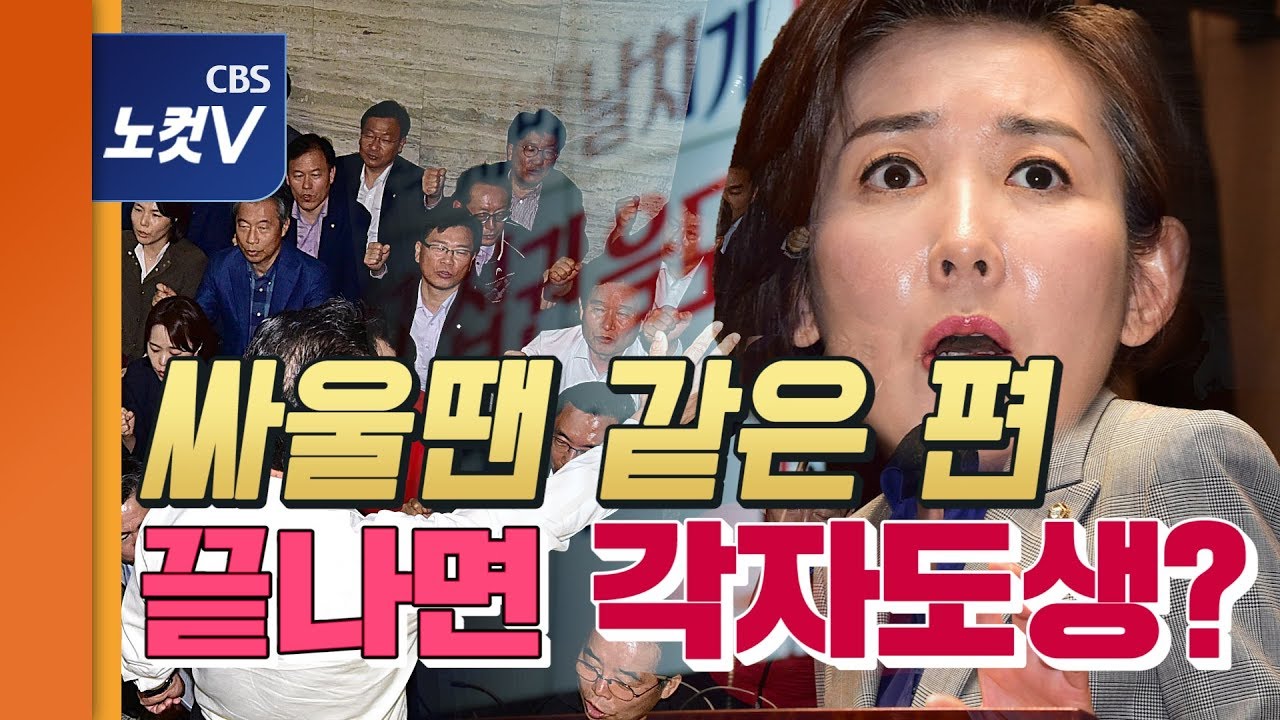 자유한국당, 국회 점거에 보좌진 앞세우더니...법적 부분만 보호?
