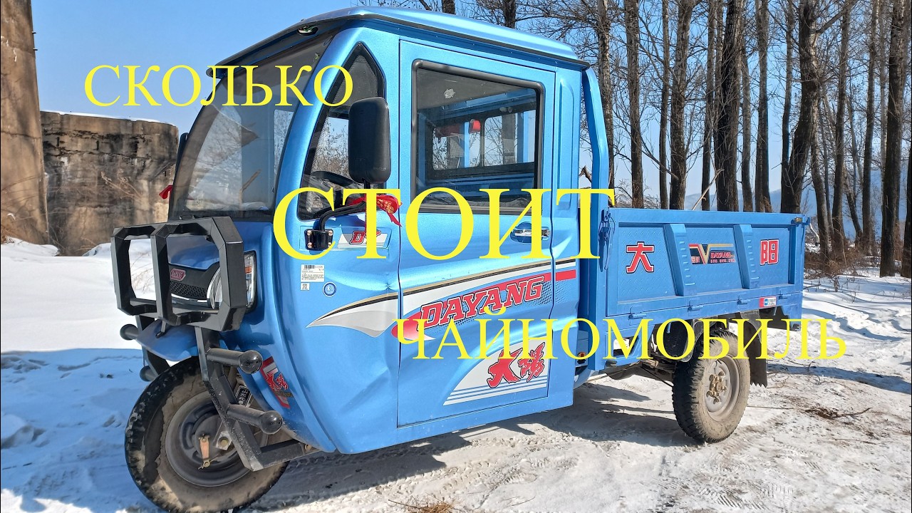 Китайский грузовой  DAUYANG
