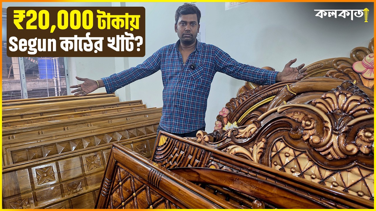 Segun Kather Box Khat Bed Price Kolkata🪵Furniture Design সেগুন কাঠের Wooden Khater বক্স খাটের ডিজাইন