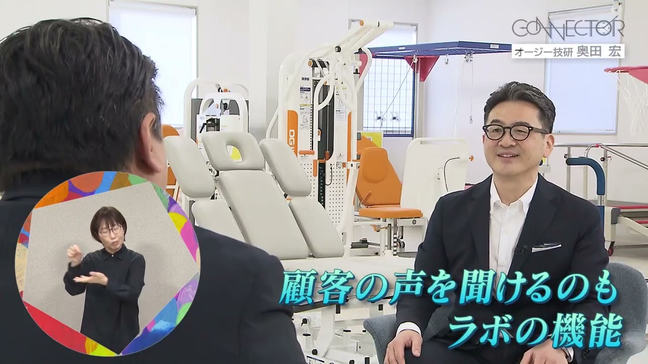 #90 CONNECTOR／オージー技研　奥田宏代表取締役社長（後編）